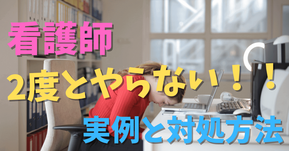 【必見】看護師を二度とやりたくない人へ伝えたい3つの転職方法。