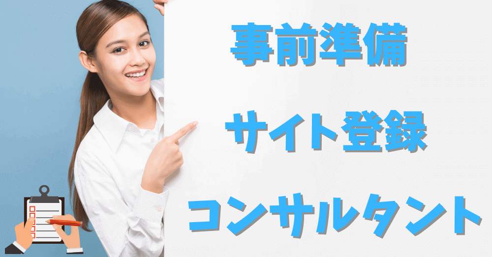 看護師転職サイトの利用のポイント